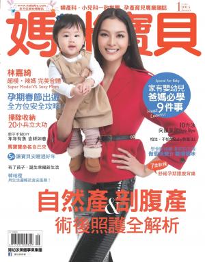 【媽咪寶貝】2014年1月號/第163期(PDF)