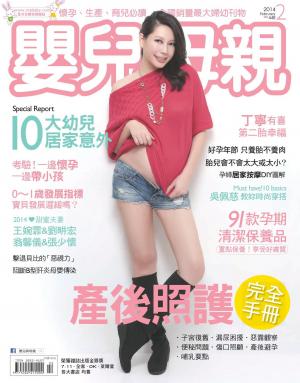 【嬰兒與母親】2014年2月號/第448期(PDF)
