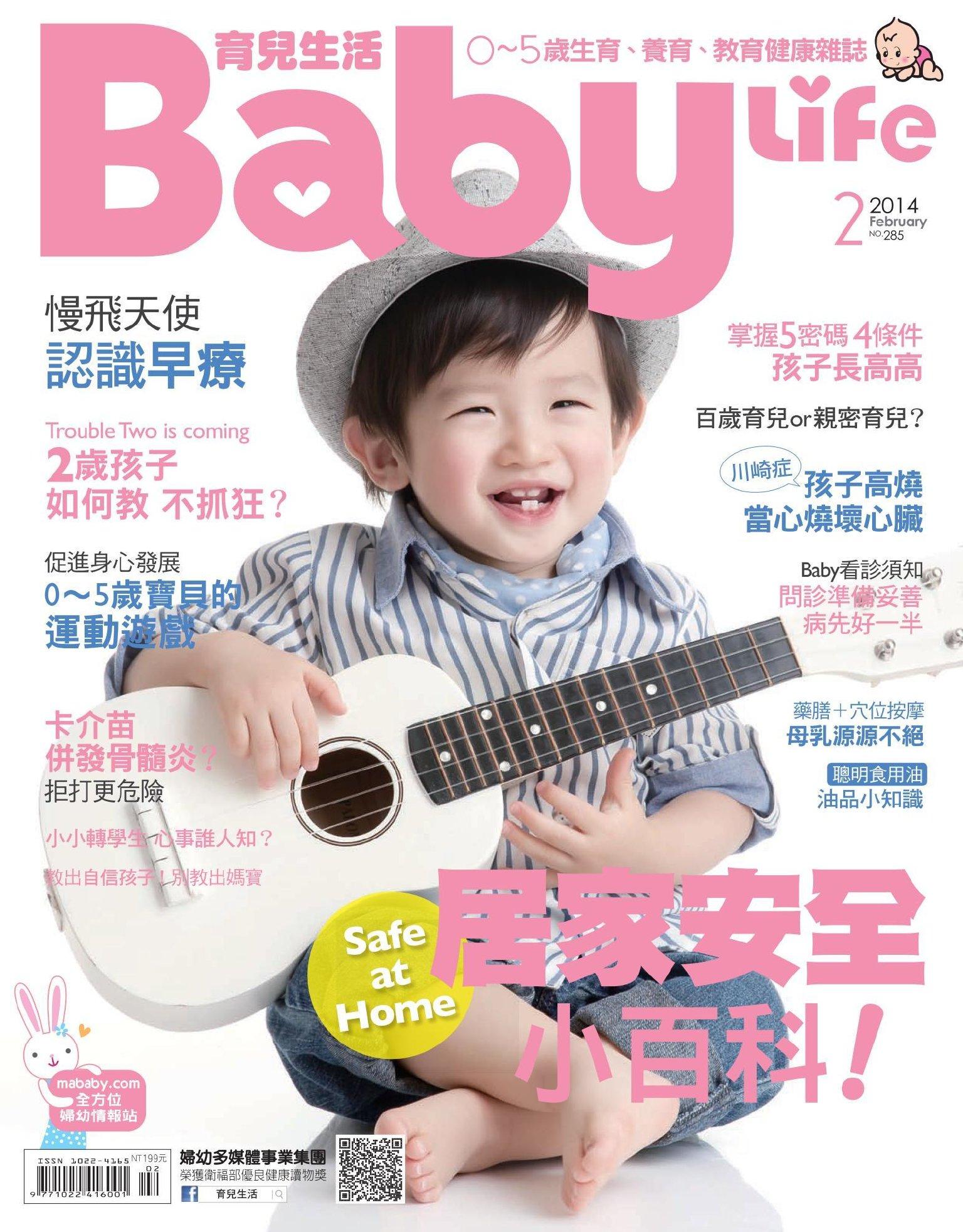 【BabyLife育兒生活】2014年2月號/第285期(PDF)
