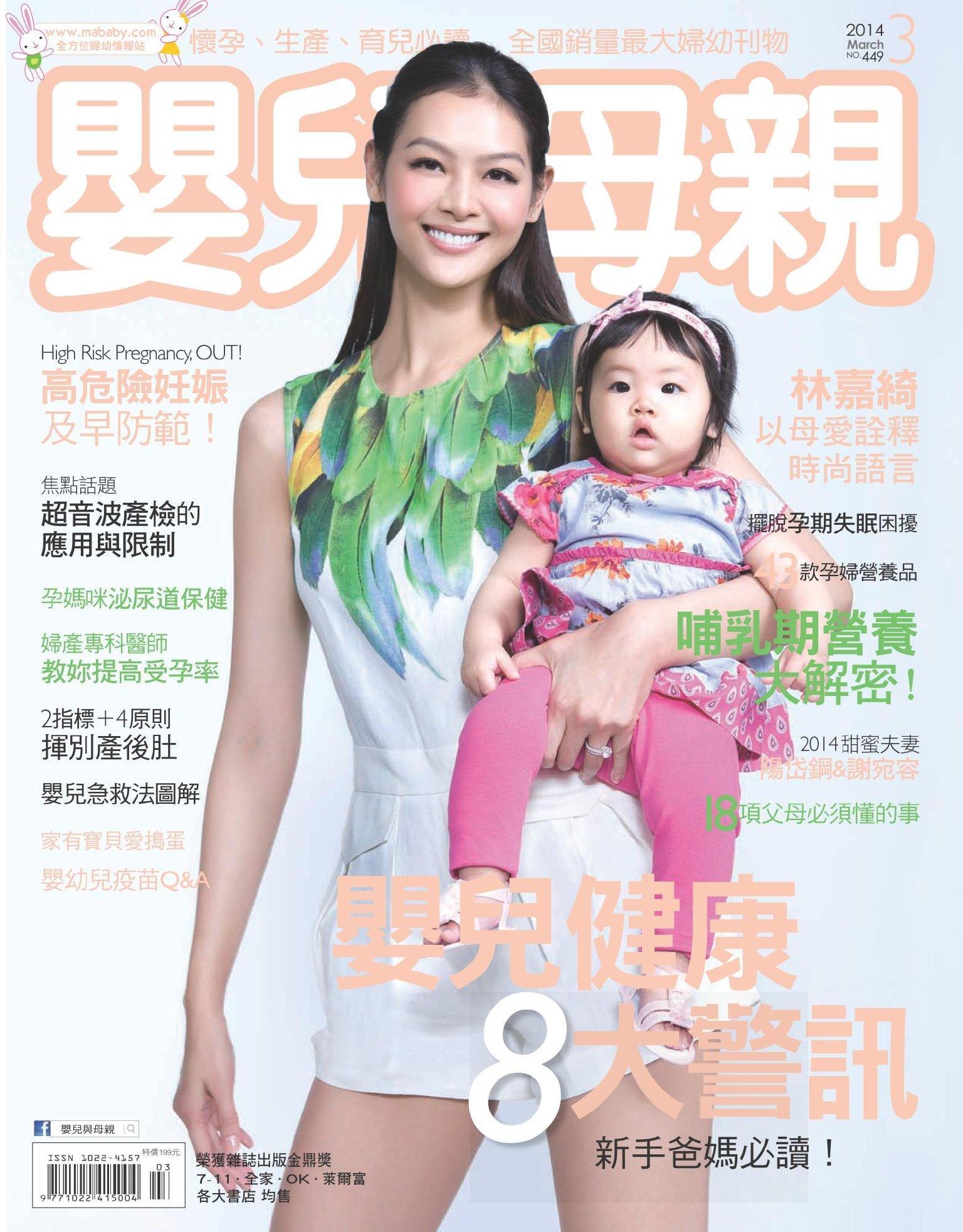 【嬰兒與母親】2014年3月號/第449期(PDF)