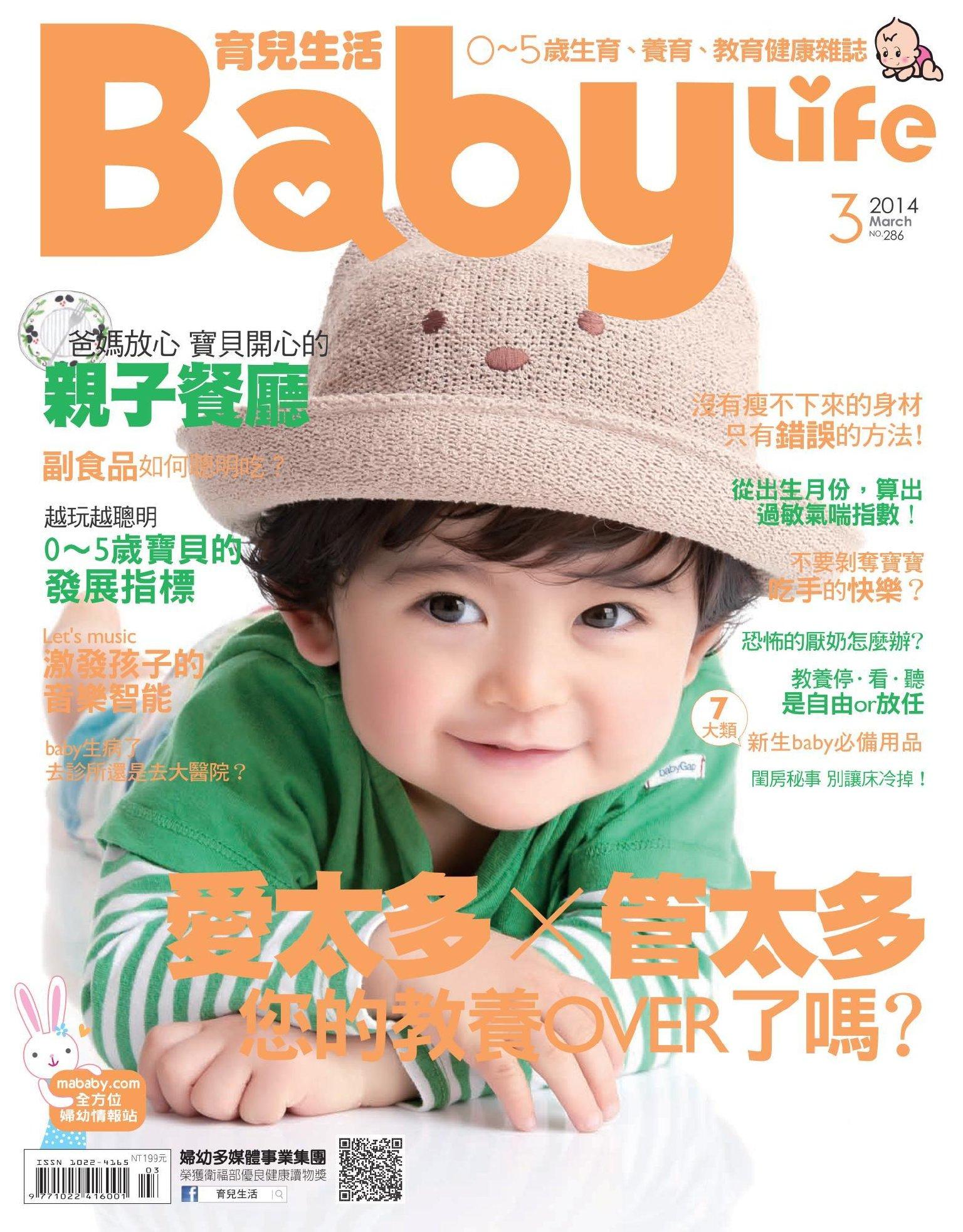【BabyLife育兒生活】2014年3月號/第286期(PDF)
