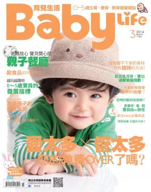 【BabyLife育兒生活】2014年3月號/第286期(PDF)