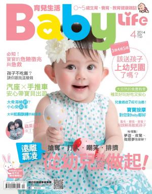 【BabyLife育兒生活】2014年4月號/第287期(PDF)
