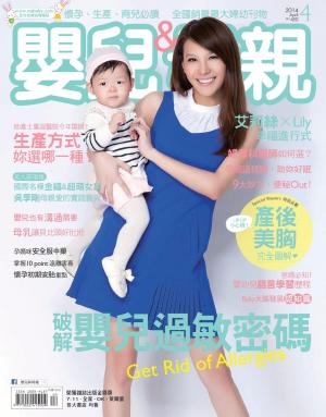 【嬰兒與母親】2014年4月號/第450期(PDF)