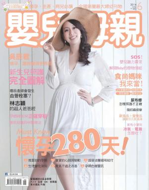 【嬰兒與母親】2014年6月號/第452期(PDF)
