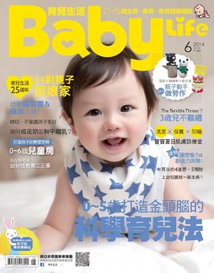【BabyLife育兒生活】2014年6月號/第289期(PDF)