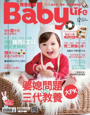 【BabyLife育兒生活】2014年12月號/第295期