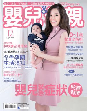 【嬰兒與母親】2014年12月號/第458期