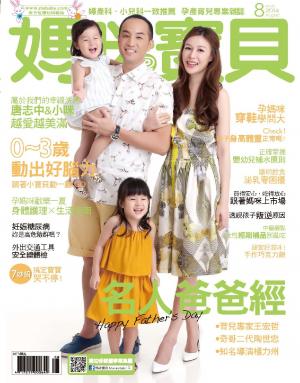 【媽咪寶貝】2014年08月號/第170期(PDF)