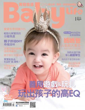 【BabyLife育兒生活】2015年01月號/第296期