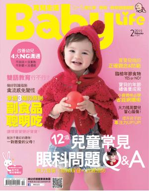 【BabyLife育兒生活】2015年02月號/第297期