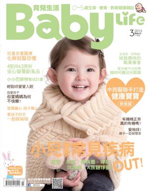 【BabyLife育兒生活】2015年03月號/第298期