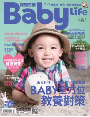 【BabyLife育兒生活】2015年04月號/第299期