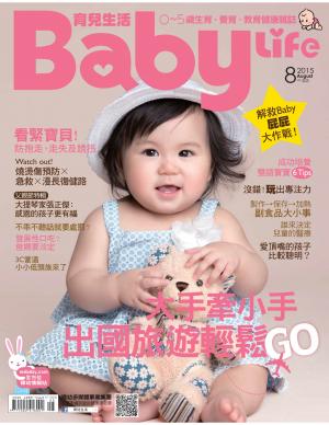【BabyLife育兒生活】2015年08月號/第303期