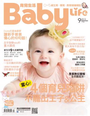 【BabyLife育兒生活】2015年09月號/第304期