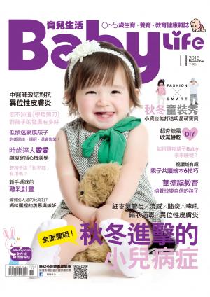 【BabyLife育兒生活】2015年11月號/第306期