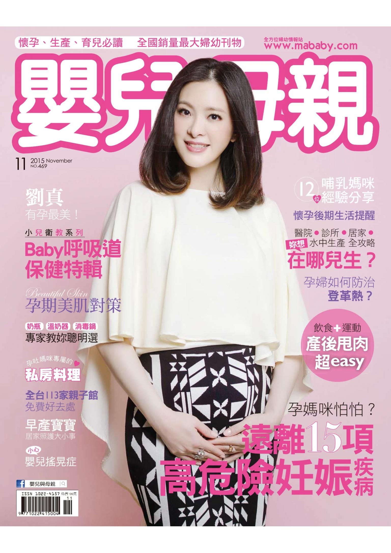 【嬰兒與母親】2015年11月號/第469期