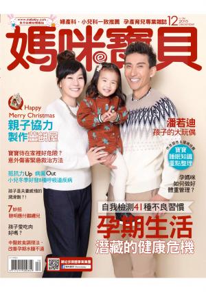 【媽咪寶貝】2015年12月號/第186期