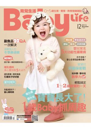 【BabyLife育兒生活】2015年12月號/第307期