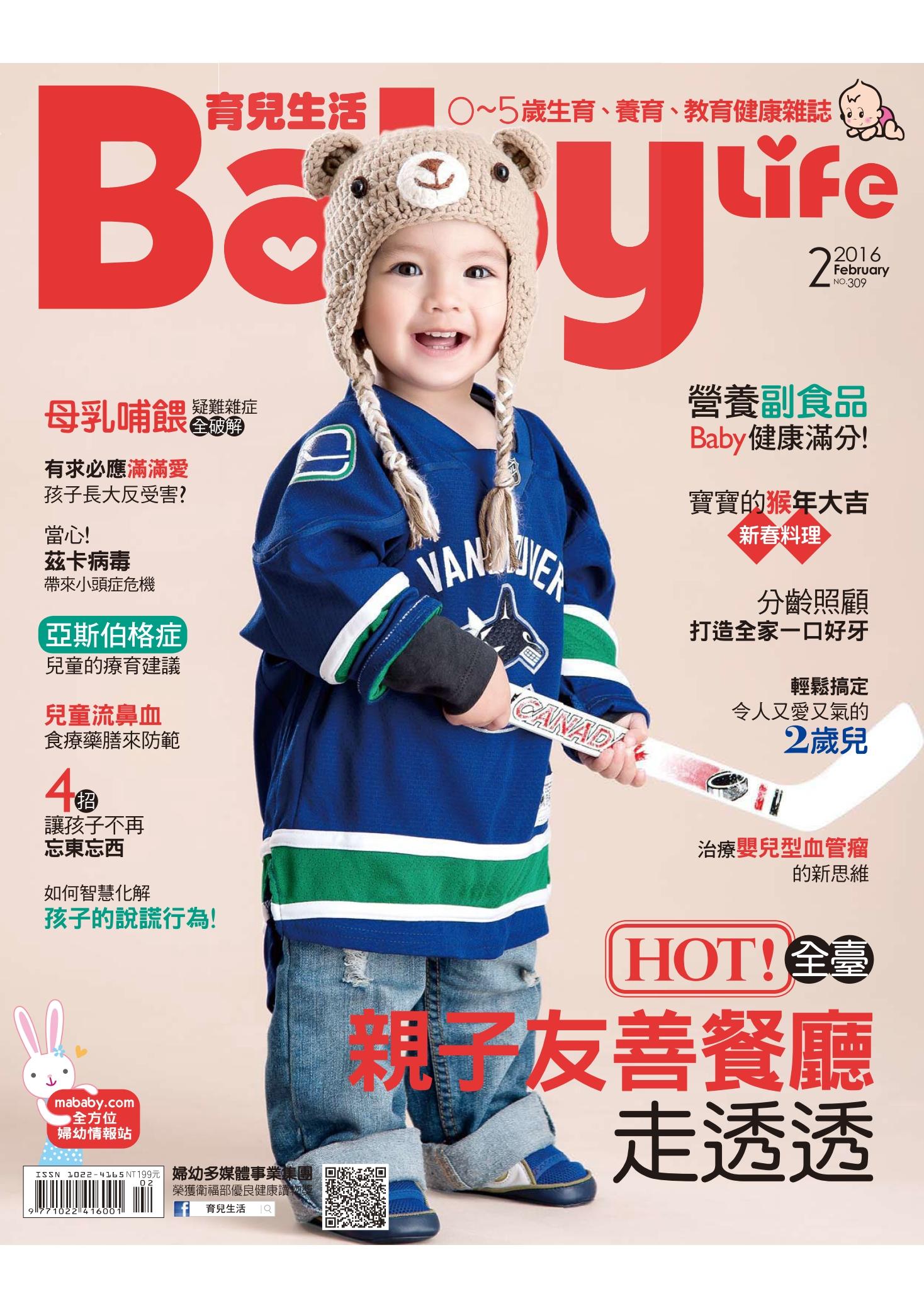 【BabyLife育兒生活】2016年2月號/第309期