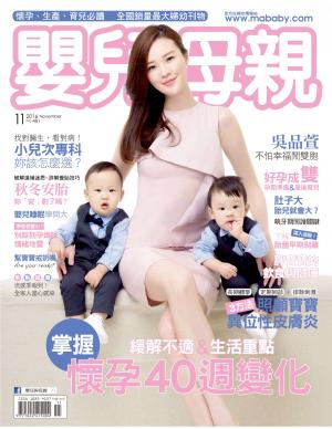 【嬰兒與母親】2016年11月號/第481期