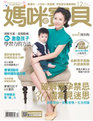 【媽咪寶貝】2016年12月號/第198期