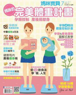 【媽咪寶貝】2017年7月號/第200期