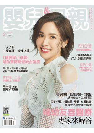 【嬰兒與母親】2018年6月號/第500期