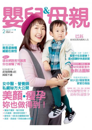 【嬰兒與母親】2019年02月號/第508期