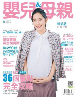 【嬰兒與母親】2019年06月號/第512期
