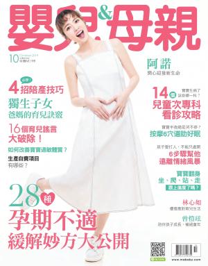 【嬰兒與母親】2019年10月號/第516期