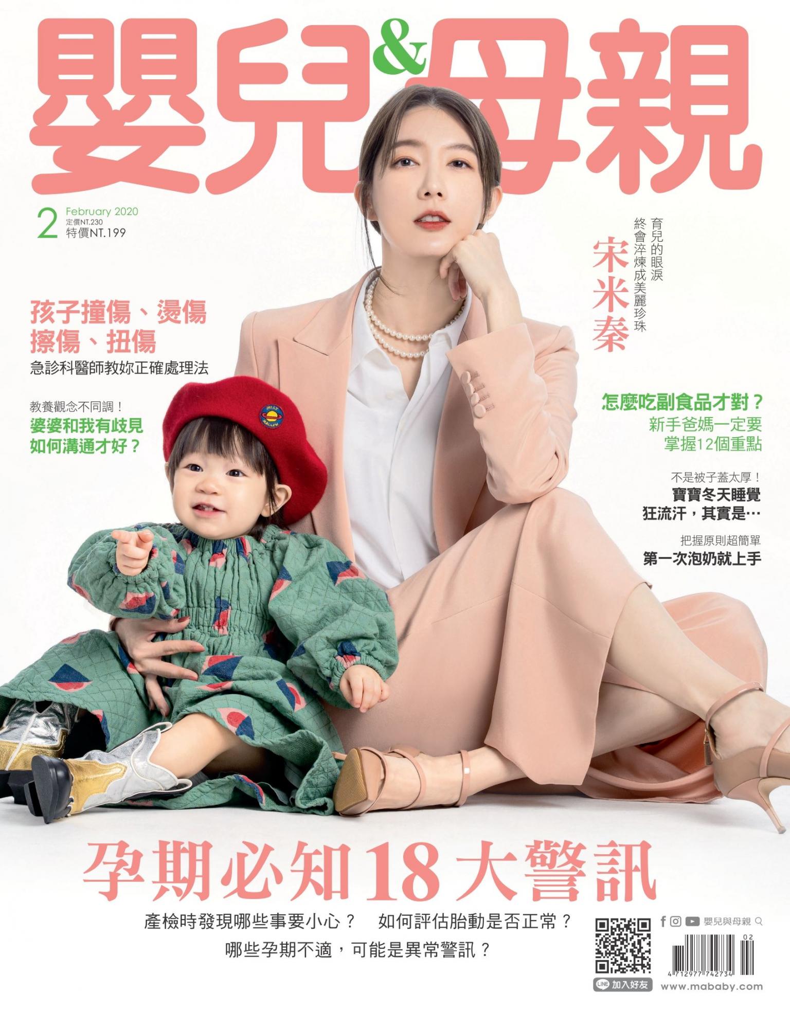 【嬰兒與母親】2020年02月號/第520期