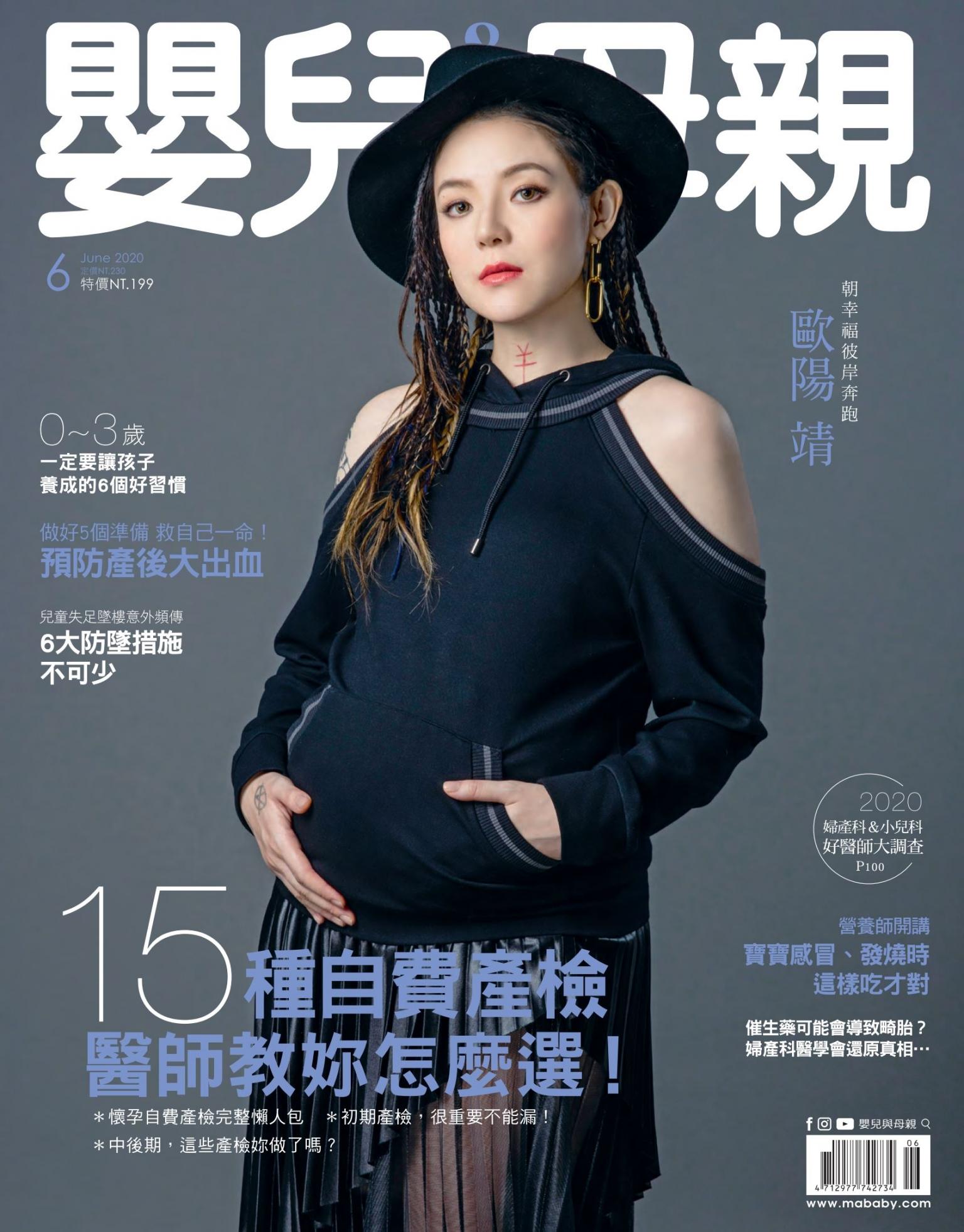 【嬰兒與母親】2020年06月號/第524期