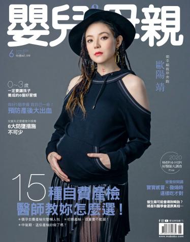 【嬰兒與母親】2020年06月號/第524期