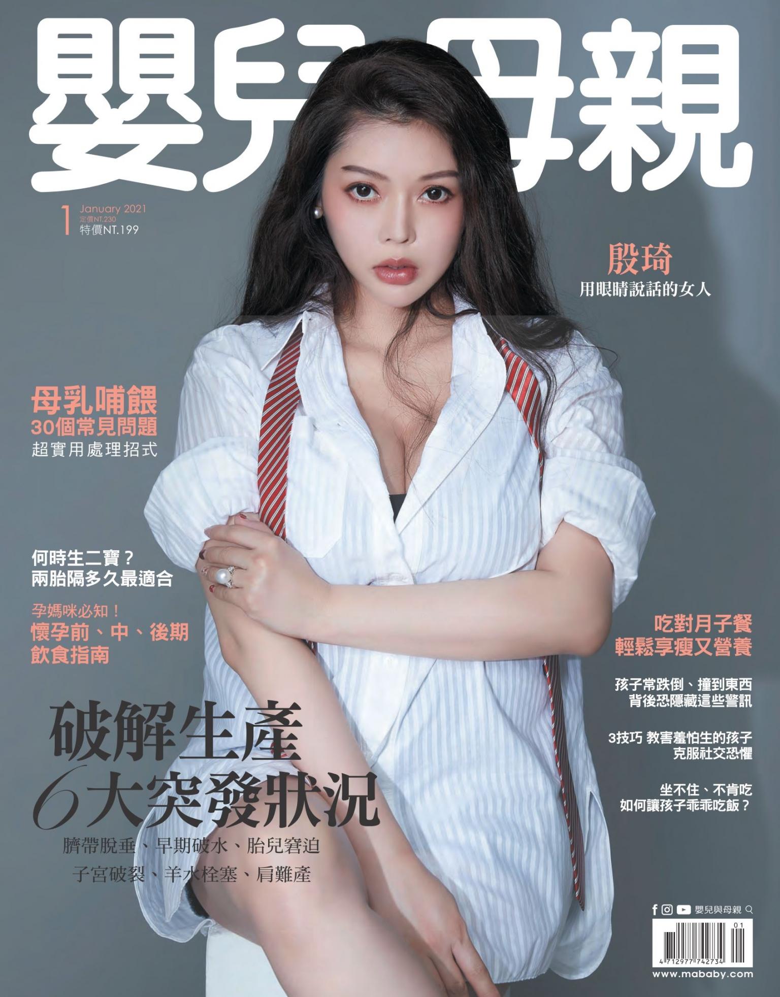 【嬰兒與母親】2021年1月號/第531期