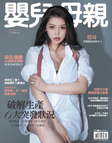 【嬰兒與母親】2021年1月號/第531期