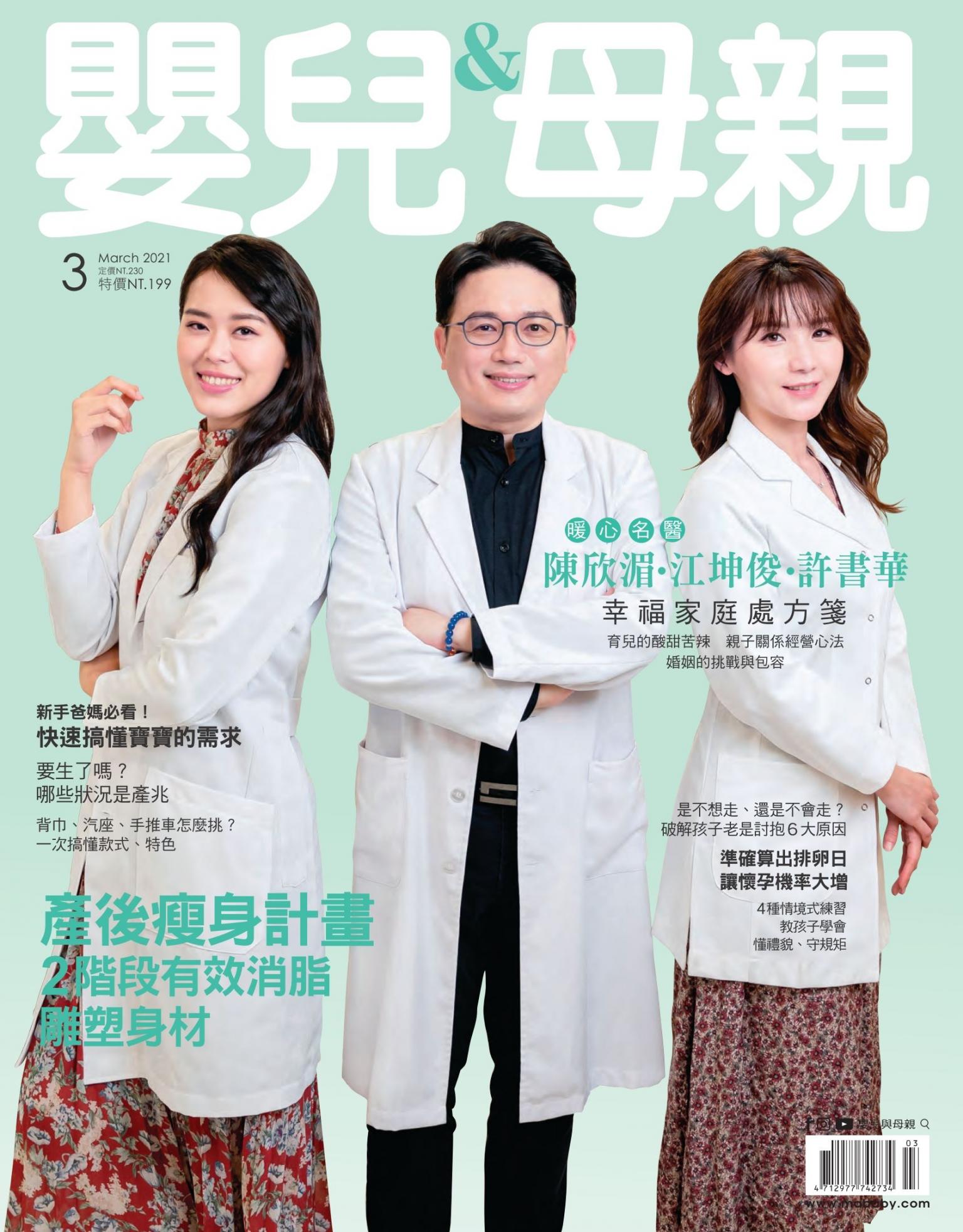 【嬰兒與母親】2021年3月號/第533期