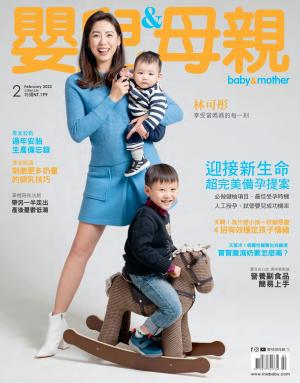 嬰兒與母親2022年02月/第544期