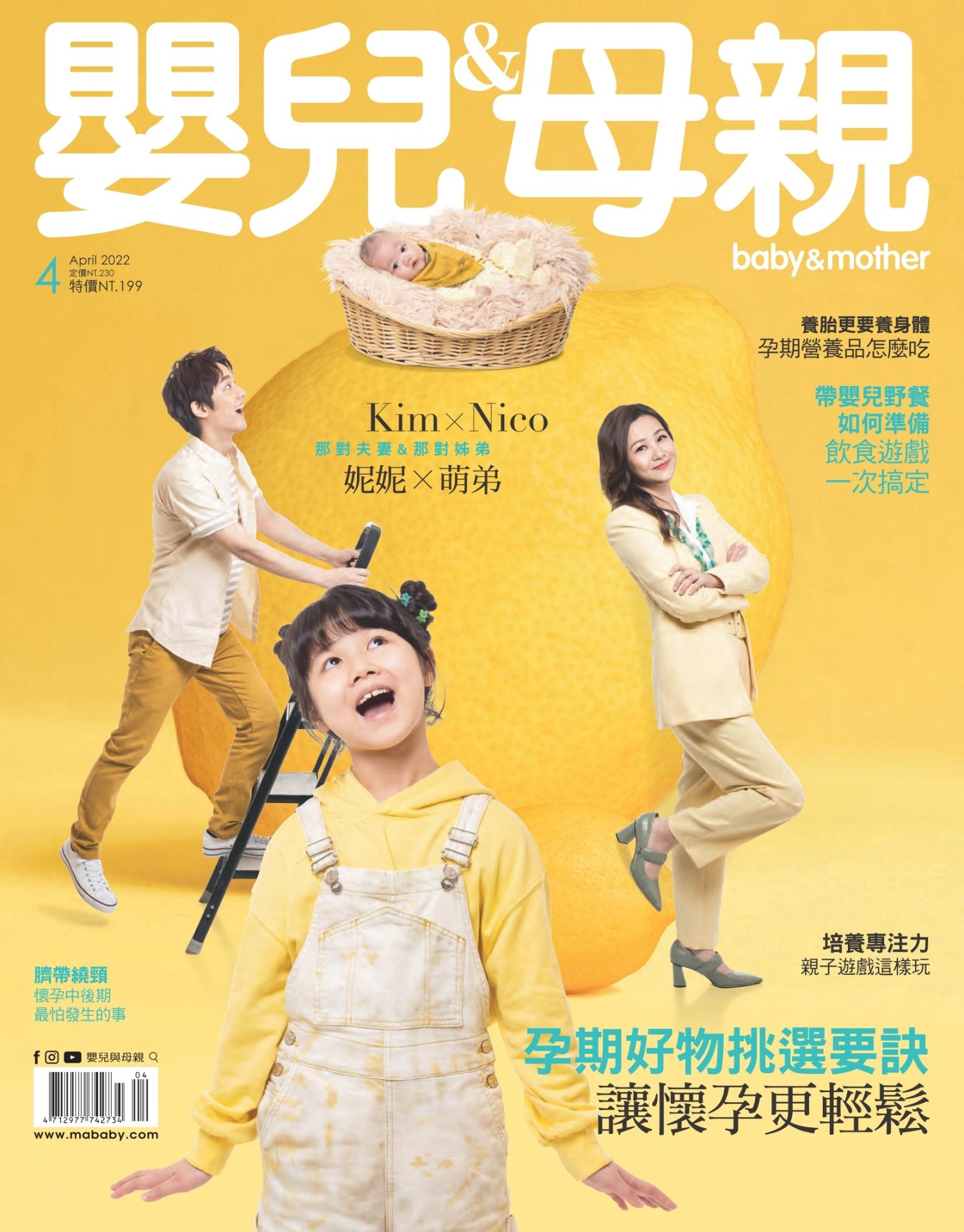 【嬰兒與母親】2022年04月號/第546期