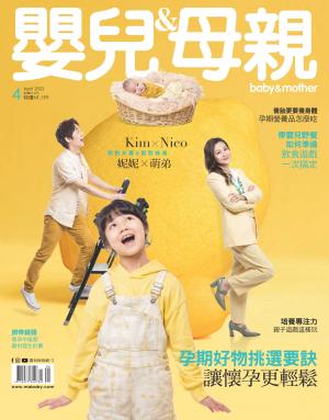 【嬰兒與母親】2022/4月 第546期