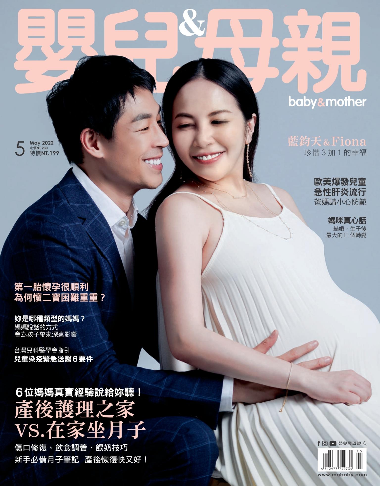 【嬰兒與母親】2022年05月號/第547期