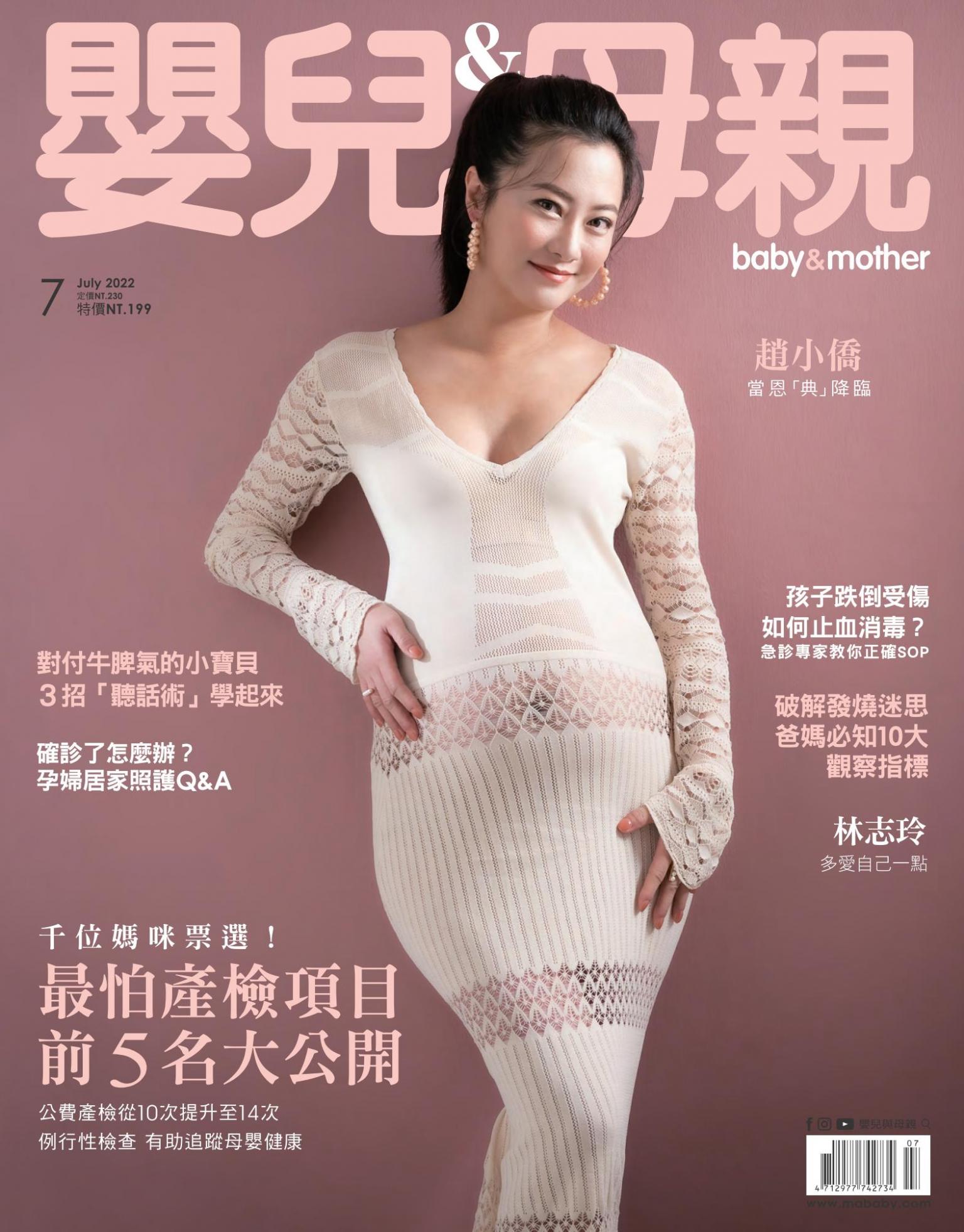 【嬰兒與母親】2022年07月號/第549期