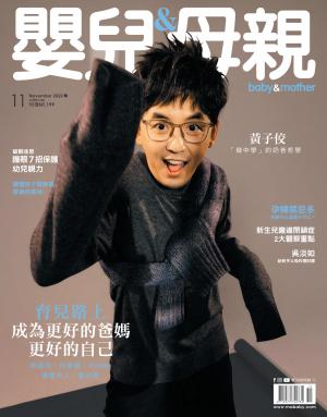 嬰兒與母親2022年11月號/第553期