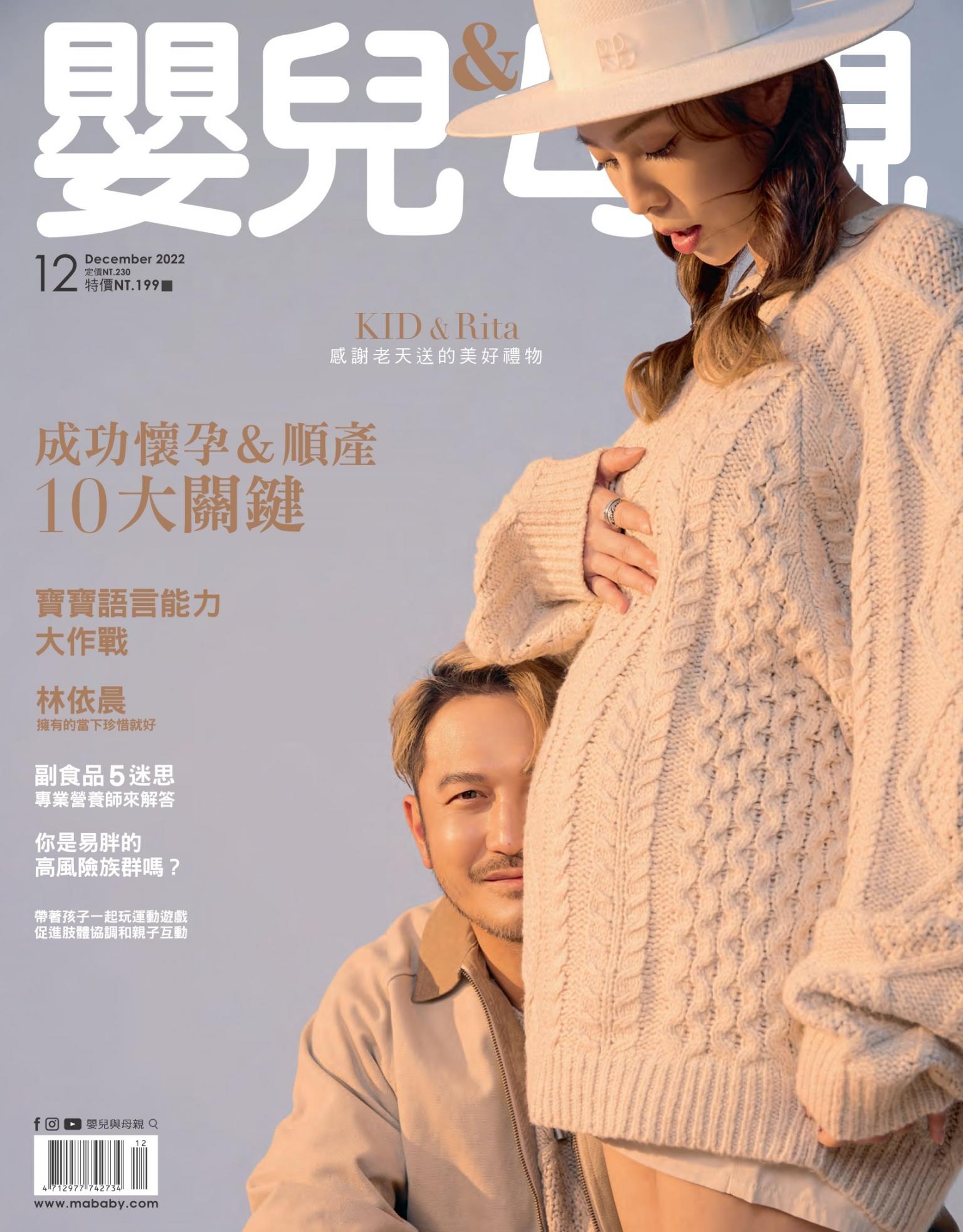 【嬰兒與母親】2022年12月號/第554期
