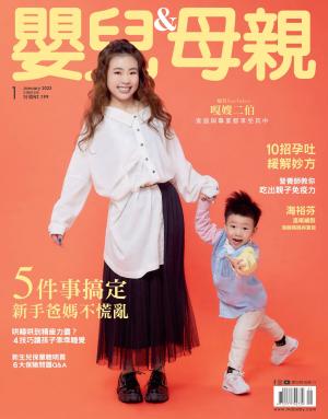 【嬰兒與母親】2023/1月 第555期