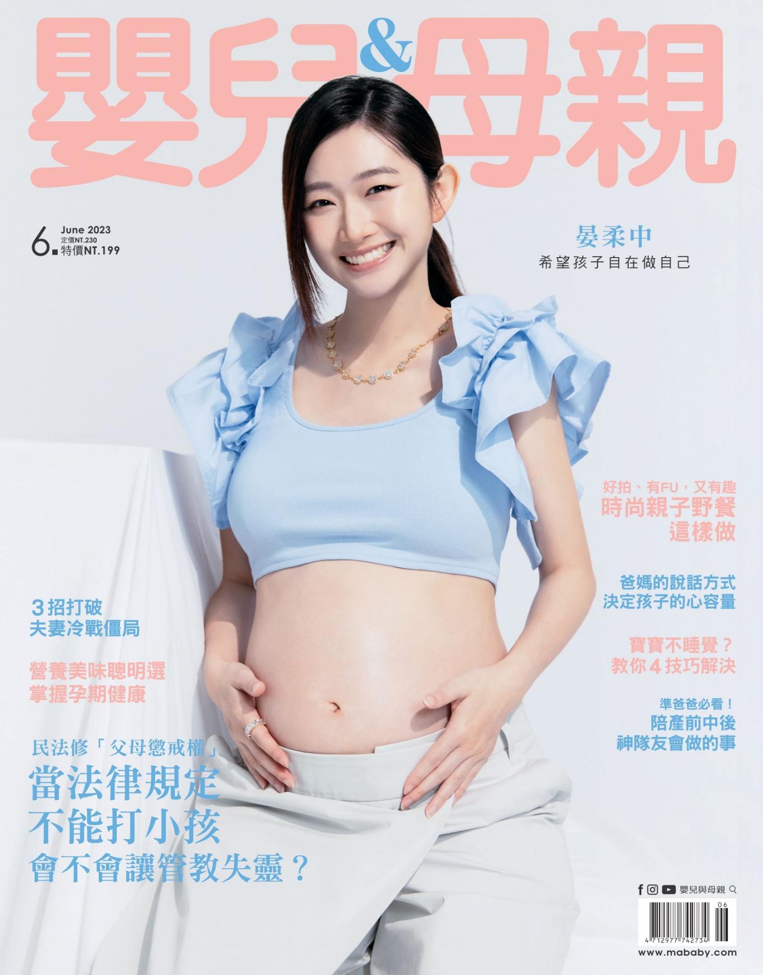 【嬰兒與母親】2023年6月號/第560期