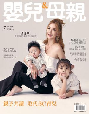 嬰兒與母親2023年7月號第561期