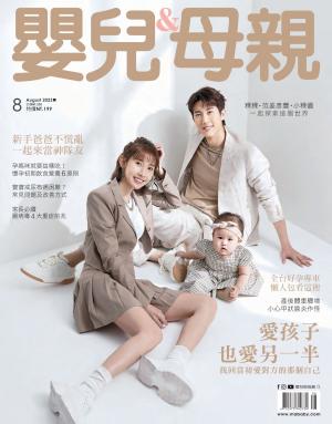 嬰兒與母親2023年8月號/第562期