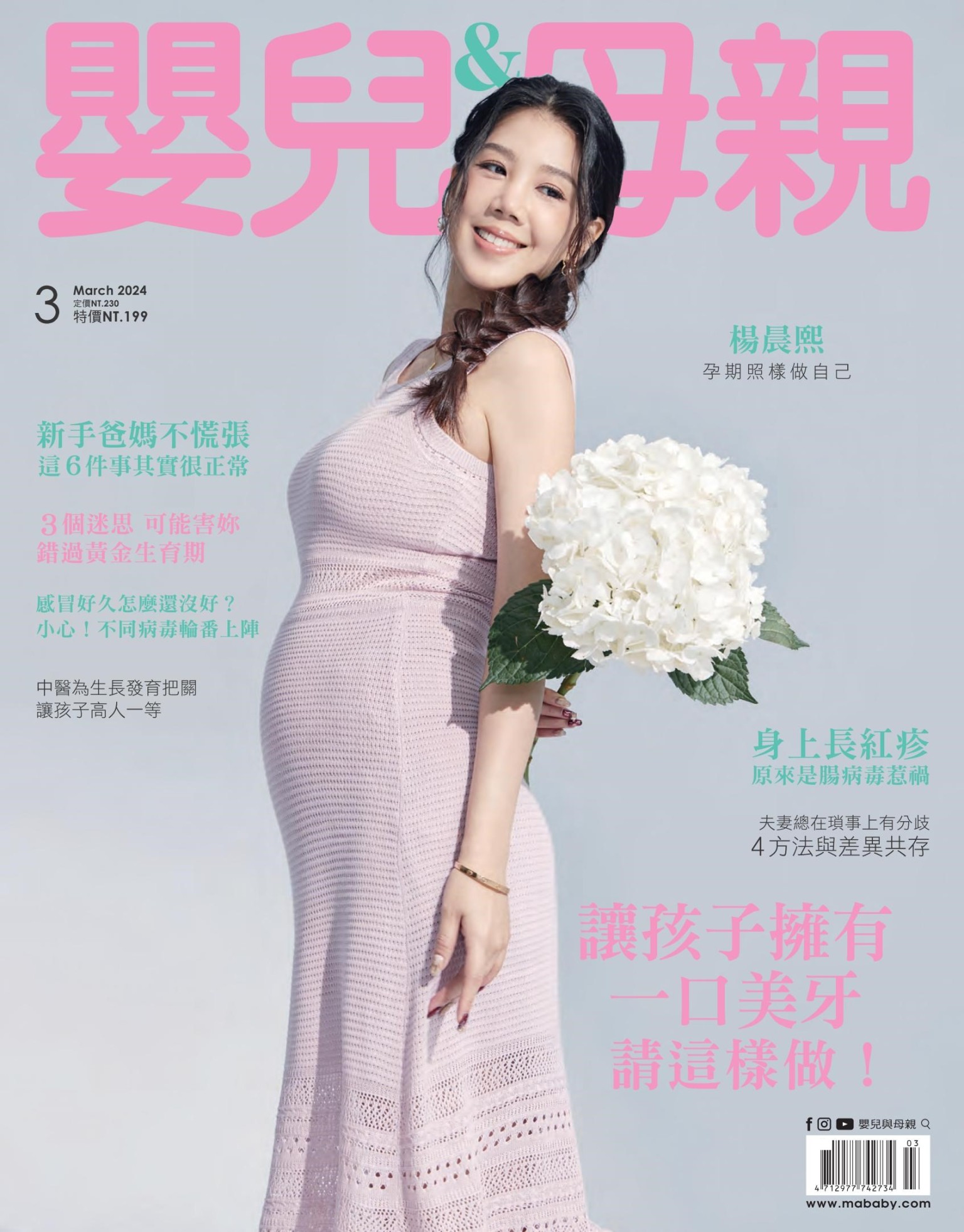 【嬰兒與母親】2024年3月號/第569期