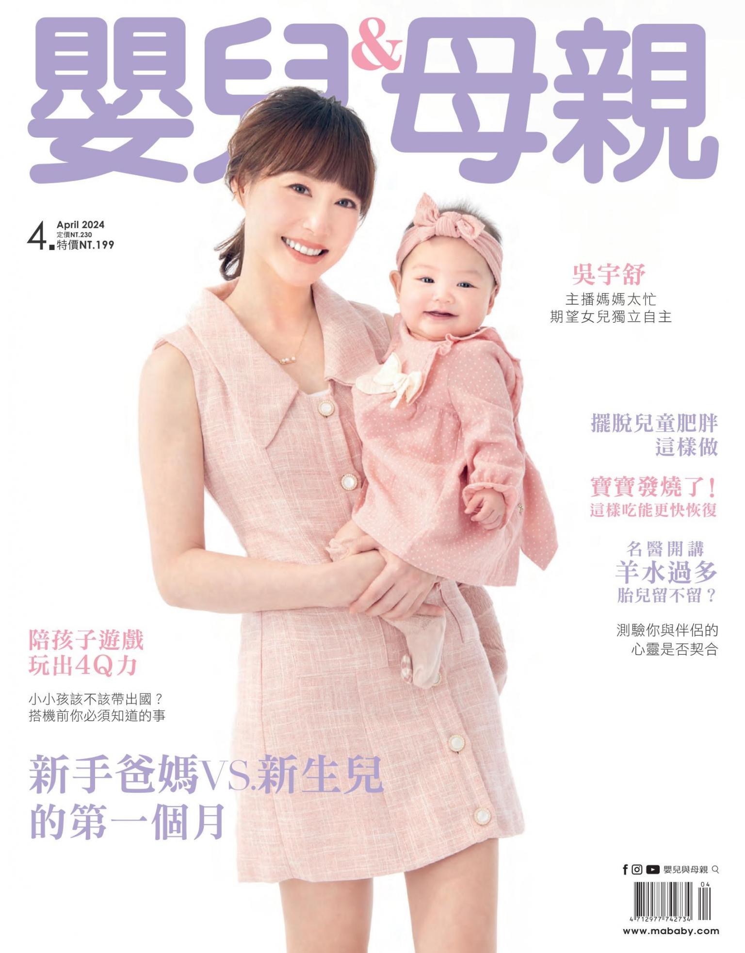 【嬰兒與母親】2024年4月號/第570期
